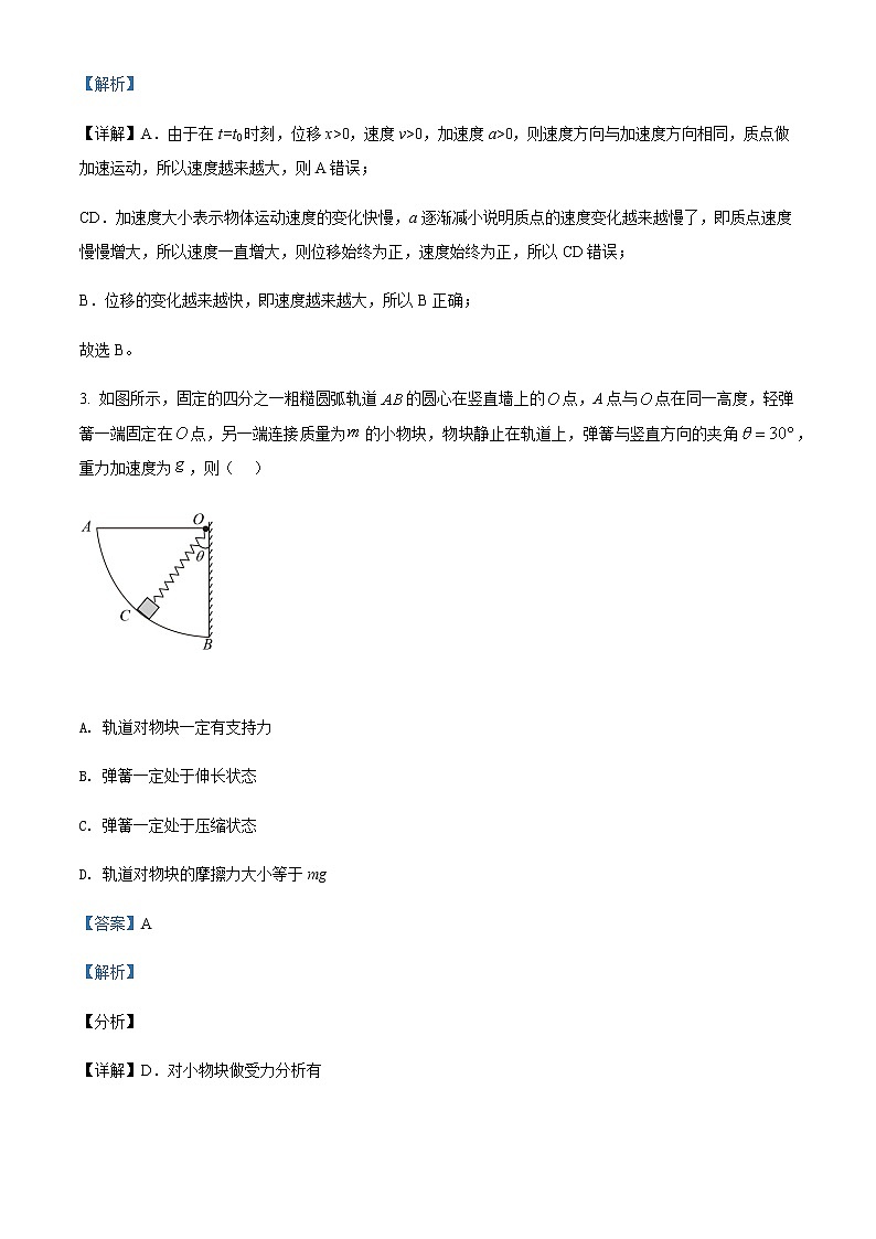 2022届江苏省扬州市扬州中学高三（上）10月阶段检测物理试题含解析第2页