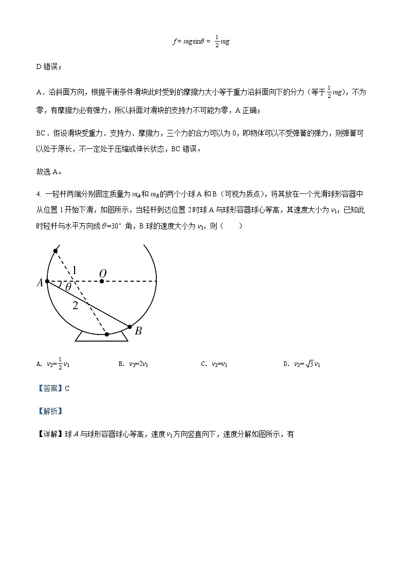 2022届江苏省扬州市扬州中学高三（上）10月阶段检测物理试题含解析第3页