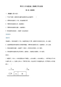 2022届山东省枣庄市第八中学高三（上）9月物理试题含解析