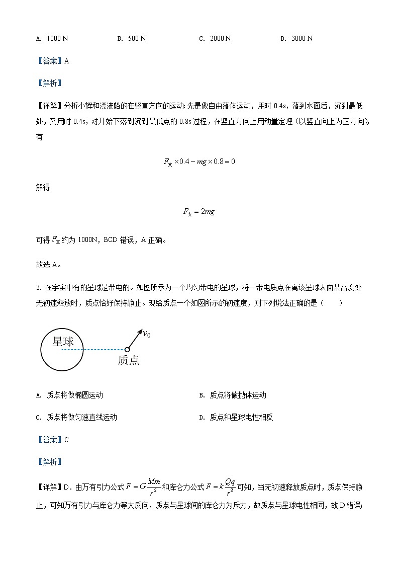 2022届湖南省长沙市第一中学高三（下）月考卷物理试题（六）含解析 (1)02
