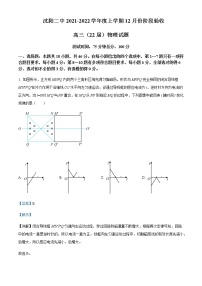 2022届辽宁省沈阳市第二中学高三（上）第二次阶段测试物理试题含解析