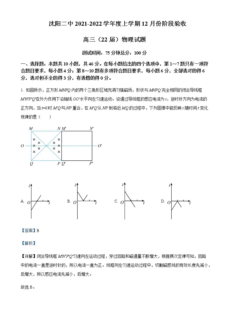 2022届辽宁省沈阳市第二中学高三（上）第二次阶段测试物理试题含解析第1页
