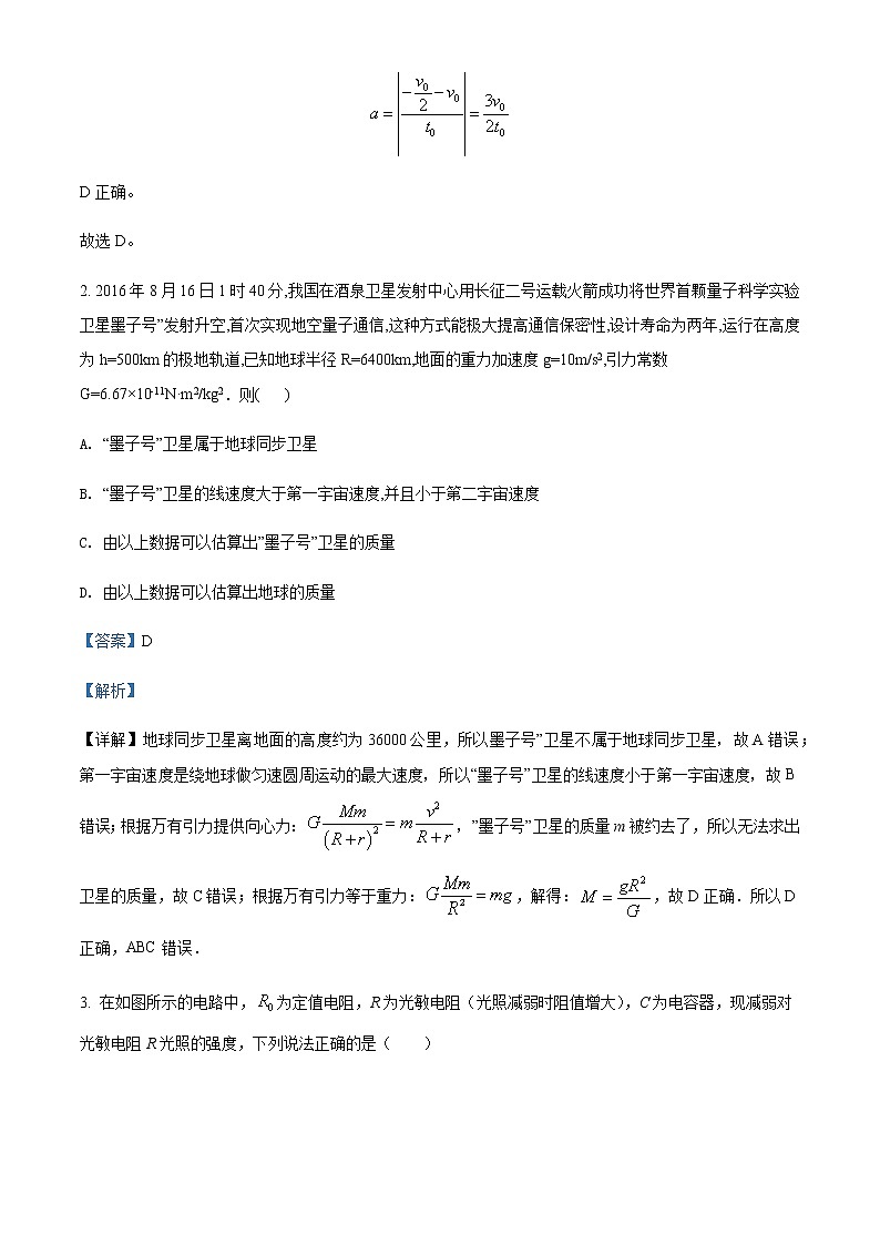 2022届福建省福州第三中学高三（上）第六次质量检测物理试题含解析02