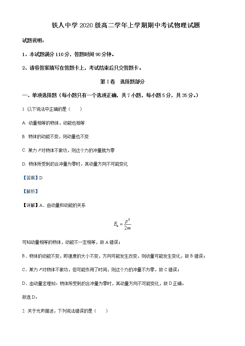 2021-2022年黑龙江省大庆铁人中学高二（上）期中物理试题含解析01