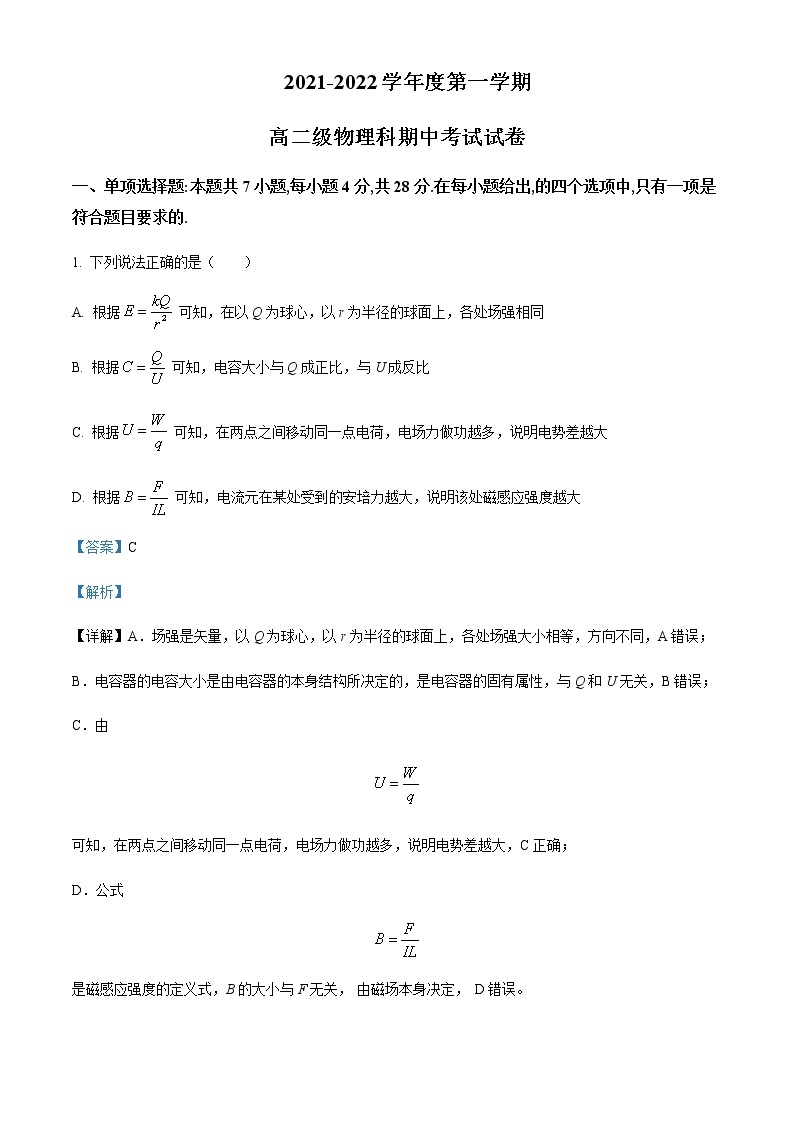 2021-2022年广东省广州市执信中学高二（上）期中物理试题含解析01