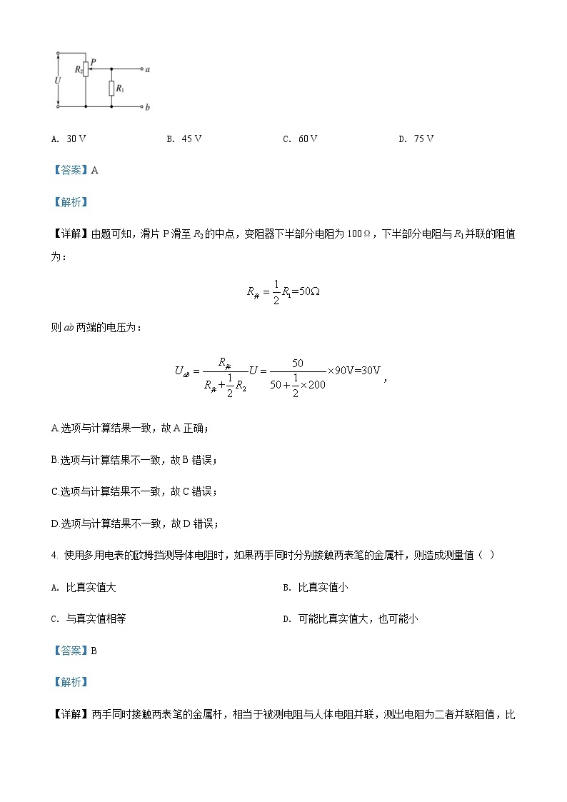 2021-2022年广东省广州市执信中学高二（上）期中物理试题含解析03