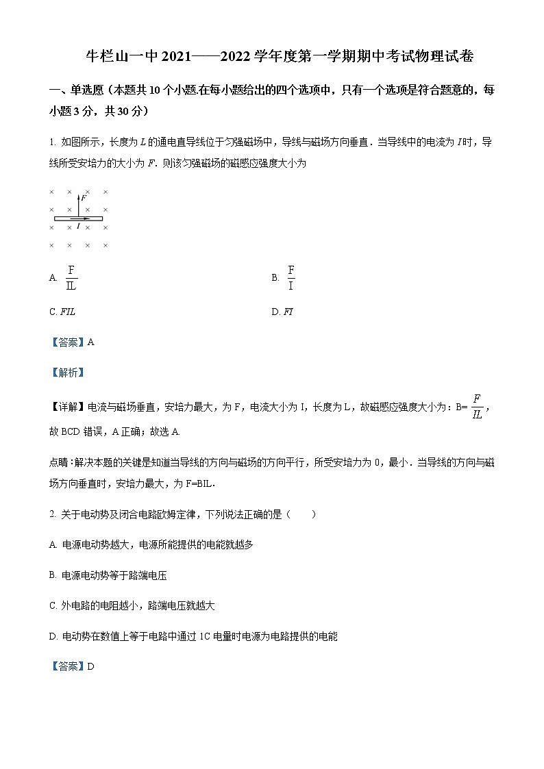 2021-2022年北京市顺义区牛栏山第一中学高二（上）期中物理试题含解析第1页