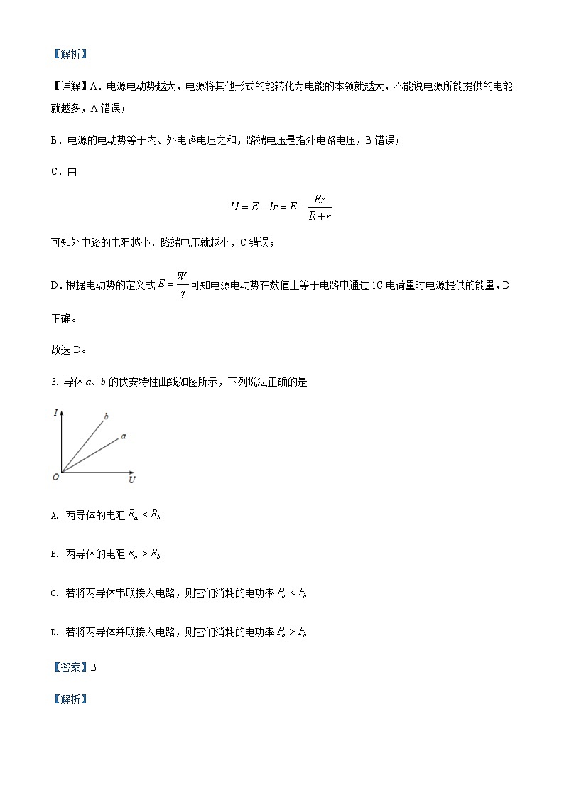 2021-2022年北京市顺义区牛栏山第一中学高二（上）期中物理试题含解析第2页