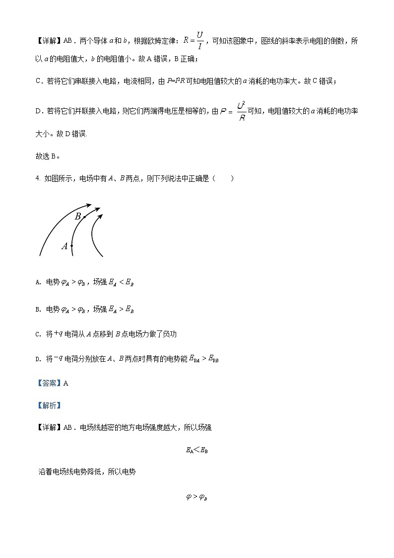2021-2022年北京市顺义区牛栏山第一中学高二（上）期中物理试题含解析第3页