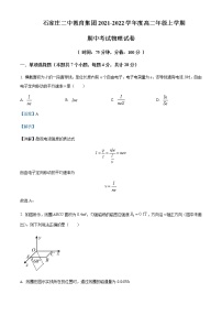 2021-2022年河北省石家庄市第二中学教育集团高二（上）期中物理试题含解析