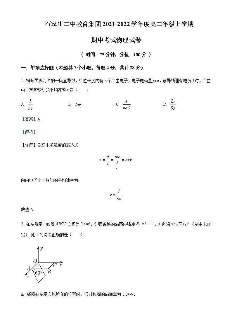 2021-2022年河北省石家庄市第二中学教育集团高二（上）期中物理试题含解析01