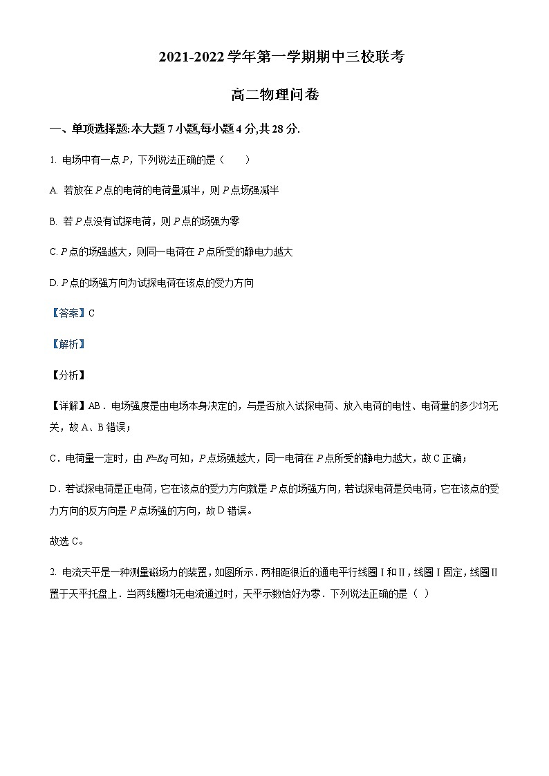 2021-2022年广东省广州市广大附、铁一、广外三校高二（上）期中联考物理试题含解析第1页
