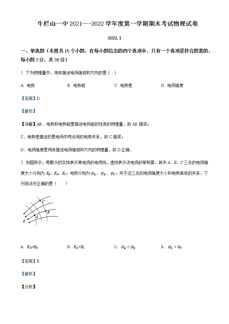 2021-2022年北京市顺义区牛栏山一中高二（上）期末考试物理试题含解析01