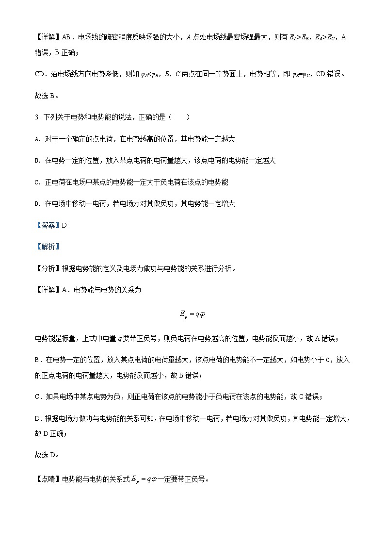 2021-2022年北京市顺义区牛栏山一中高二（上）期末考试物理试题含解析02