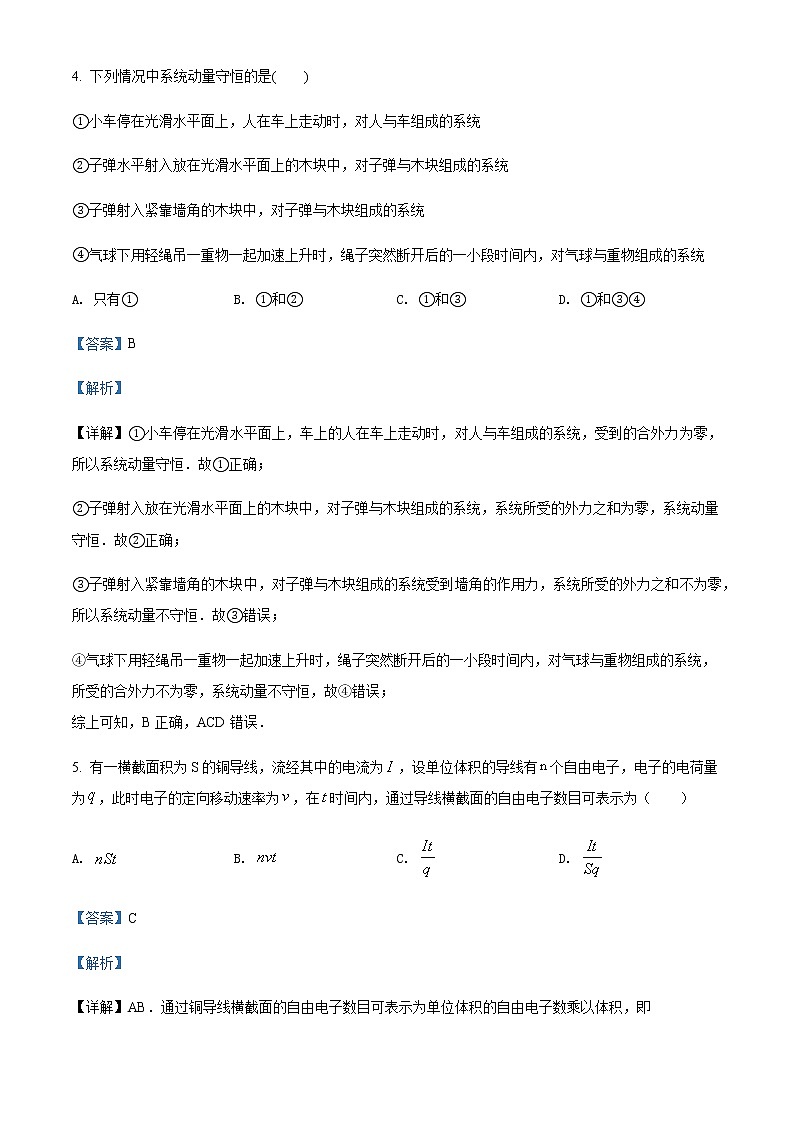 2021-2022年北京市顺义区牛栏山一中高二（上）期末考试物理试题含解析03