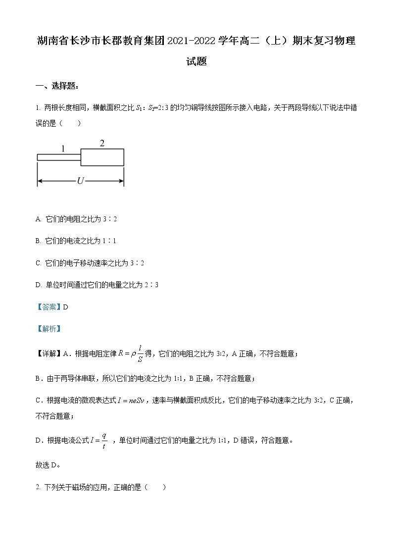 2021-2022学年湖南省长沙市长郡教育集团高二（上）期末复习物理试题含解析01