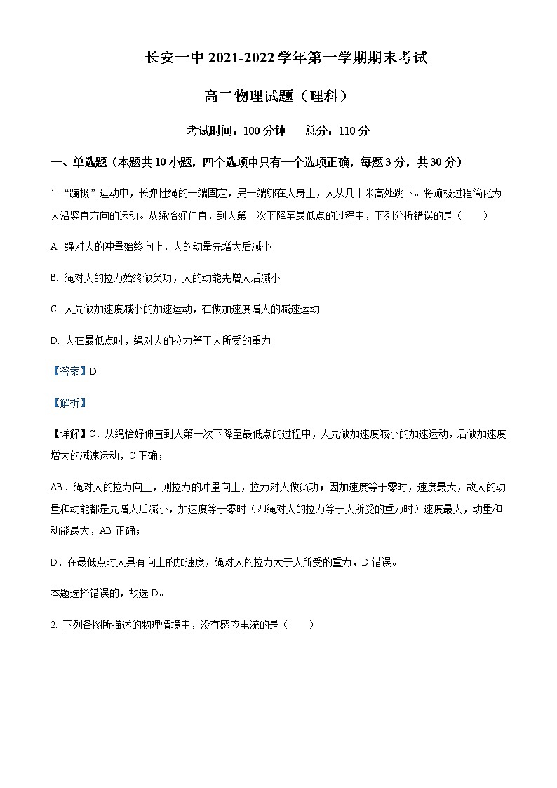 2021-2022年陕西省西安市长安区第一中学高二（上）期末物理试题（理科）含解析01