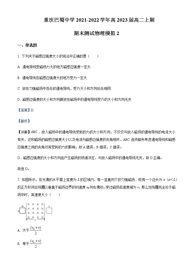 2021-2022年重庆市巴蜀中学高二（上）期末测试模拟物理试题（二）含解析第1页