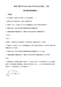 2021-2022年重庆市巴蜀中学高二（上）期末测试模拟物理试题（一）含解析