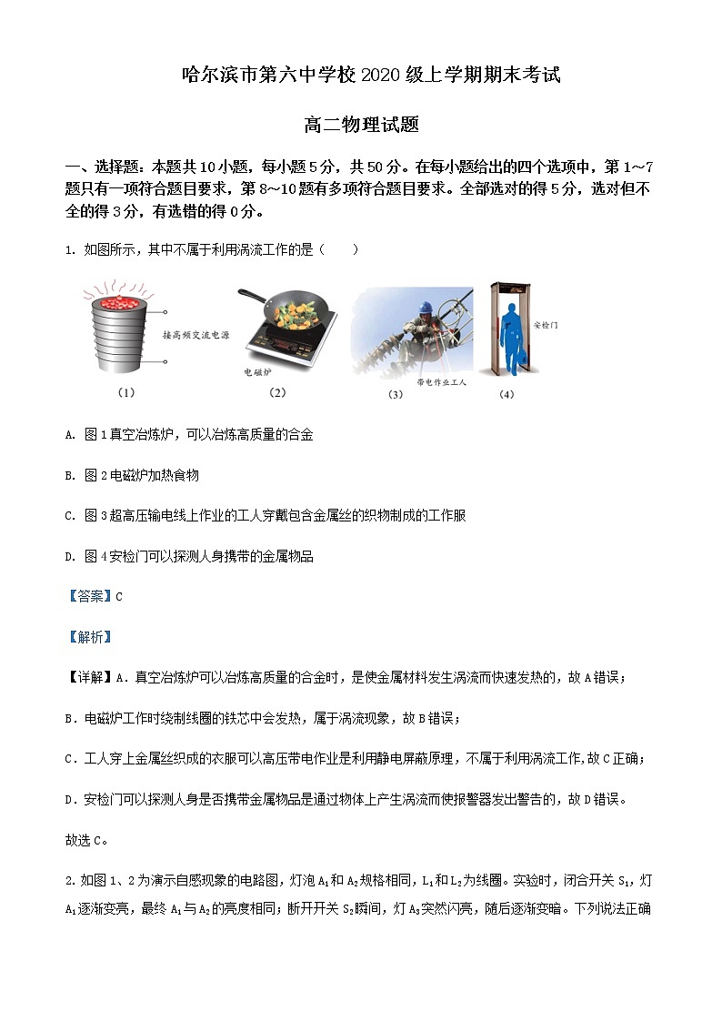 2021-2022年黑龙江省哈尔滨市第六中学高二（上）期末物理试题含解析01