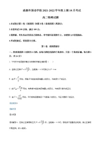 2021-2022年四川省成都外国语学校高二（上）10月物理试题含解析