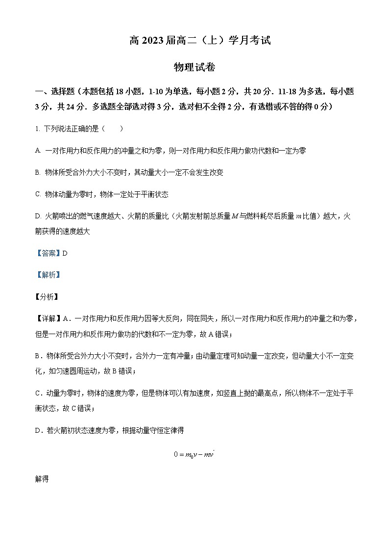2021-2022年重庆市渝中区巴蜀中学高二（上）第一次月考物理试题含解析第1页