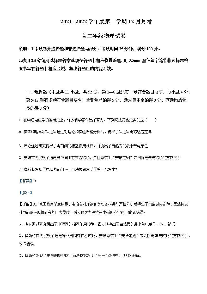 2021-2022年河北省张家口市第一中学高二（上）12月物理试题含解析第1页