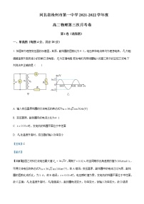 2021-2022年河北省沧州市第一中学高二（上）第三次月考物理试题含解析