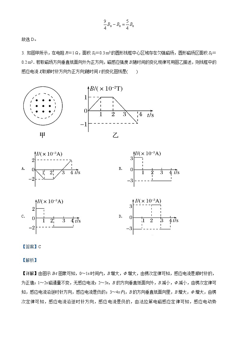 2021-2022年河北省沧州市第一中学高二（上）第三次月考物理试题含解析第3页