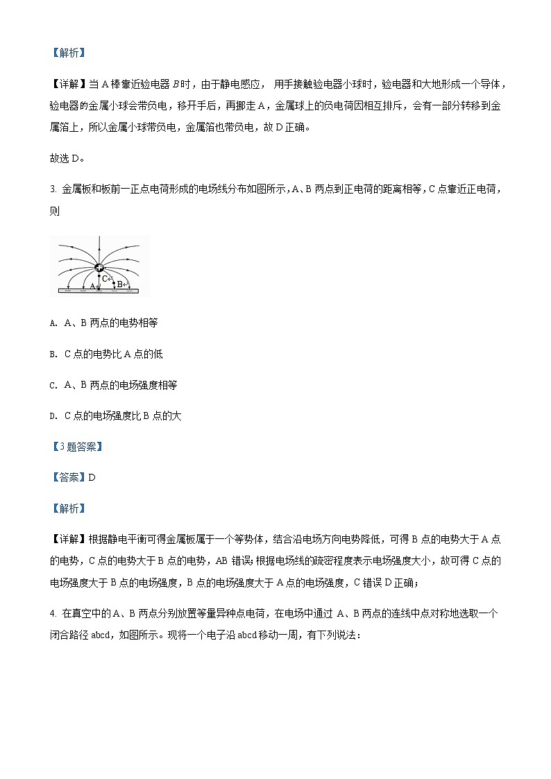 2021-2022年山东省济南市历城第二中学高二（上）9月月考物理试题含解析第2页