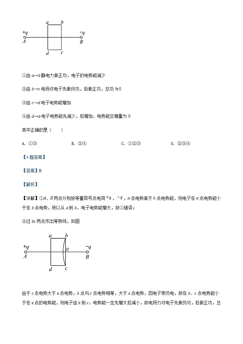2021-2022年山东省济南市历城第二中学高二（上）9月月考物理试题含解析第3页
