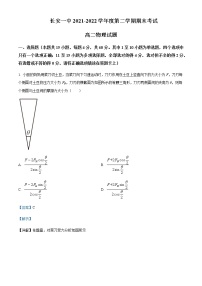 2021-2022学年陕西省西安市长安区第一中学高二（下）期末物理试题含解析