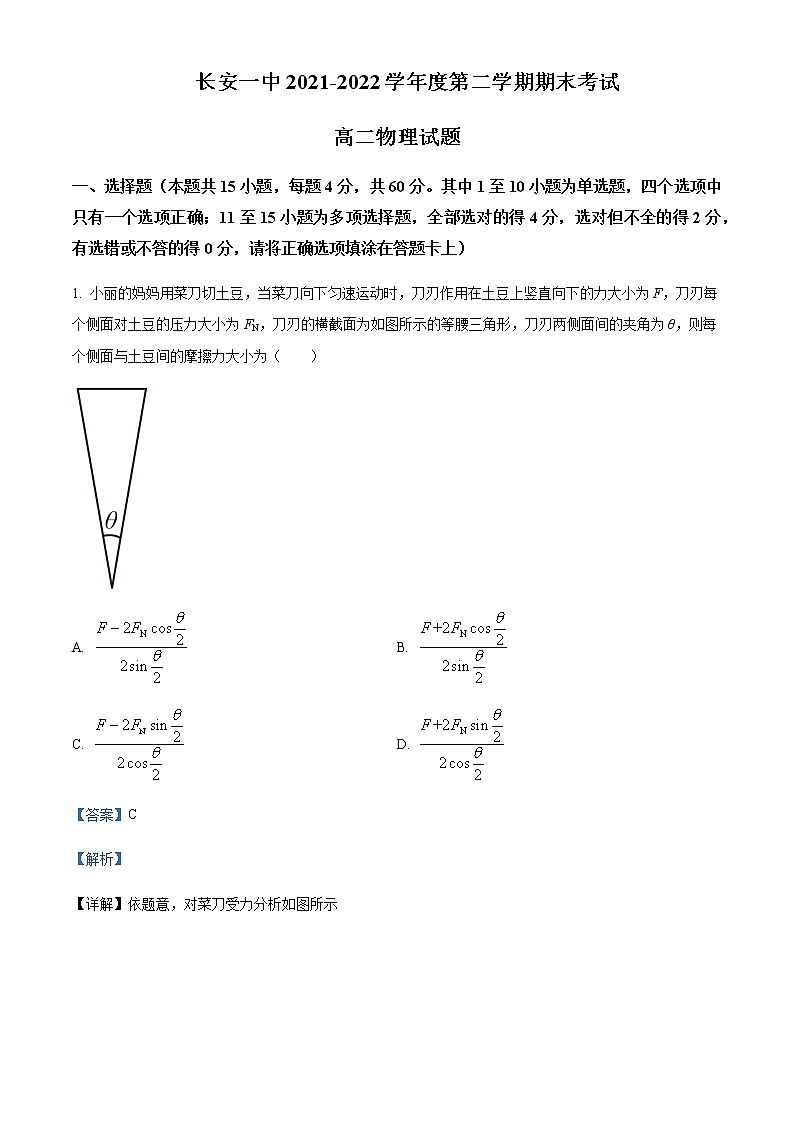2021-2022学年陕西省西安市长安区第一中学高二（下）期末物理试题含解析01