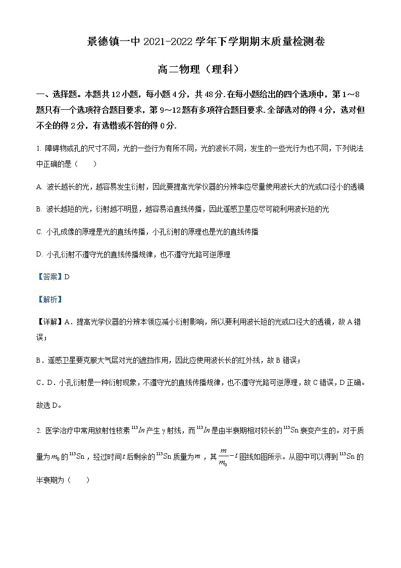 2021-2022学年江西省景德镇一中高二（下）期末质量检测物理试题含解析第1页