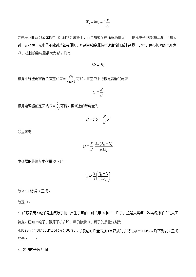 2021-2022学年江西省景德镇一中高二（下）期末质量检测物理试题含解析第3页