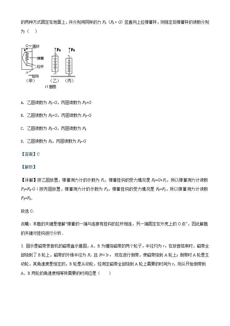 2021-2022年河北省石家庄市第二中学高二（下）期末物理试题含解析02