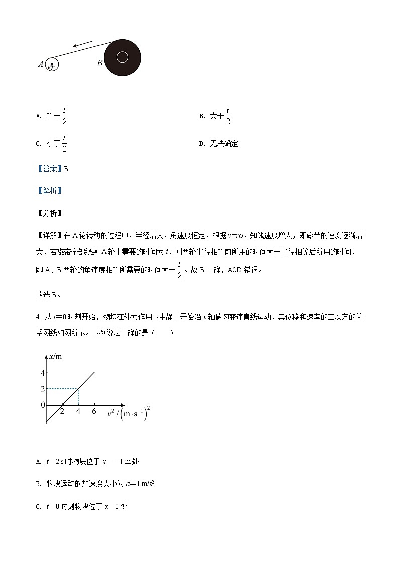 2021-2022年河北省石家庄市第二中学高二（下）期末物理试题含解析03