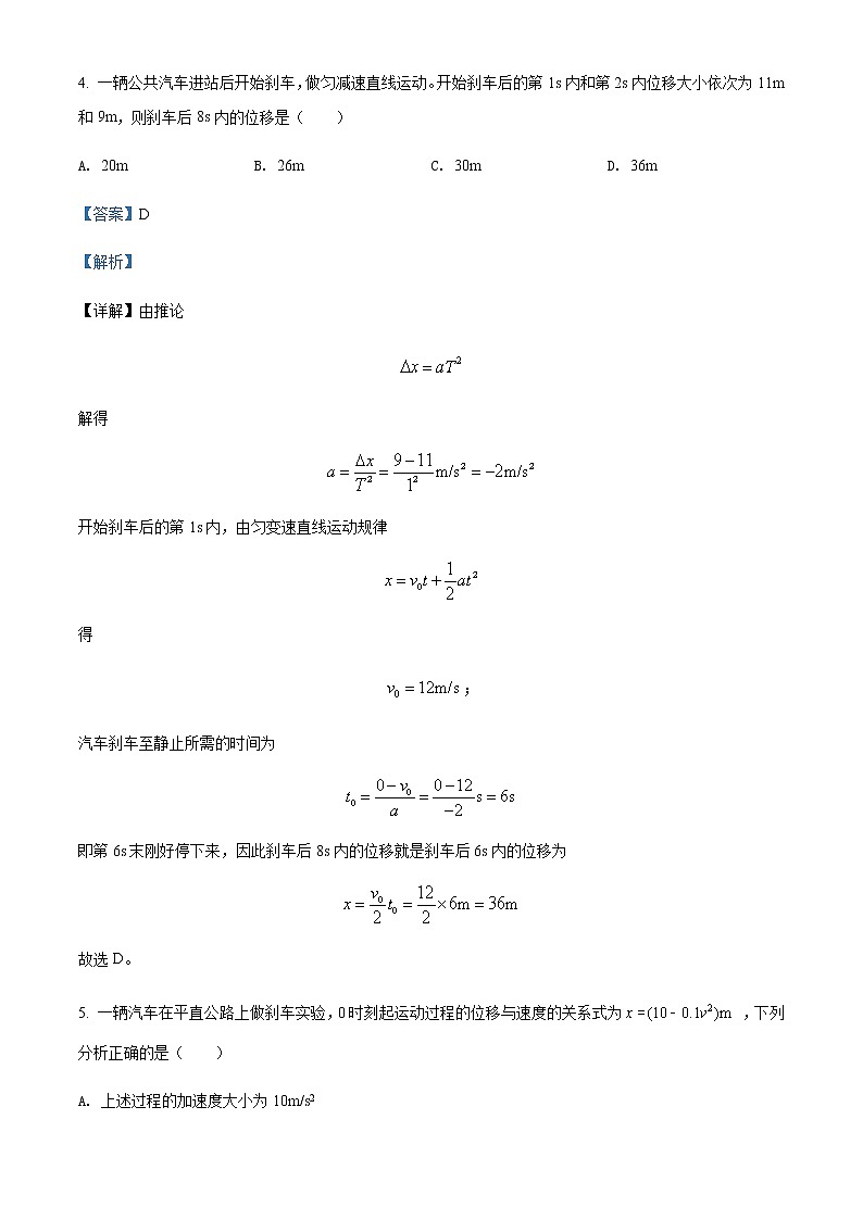 2021-2022学年宁夏银川市第二中学高二（下）期末物理试题含解析第3页