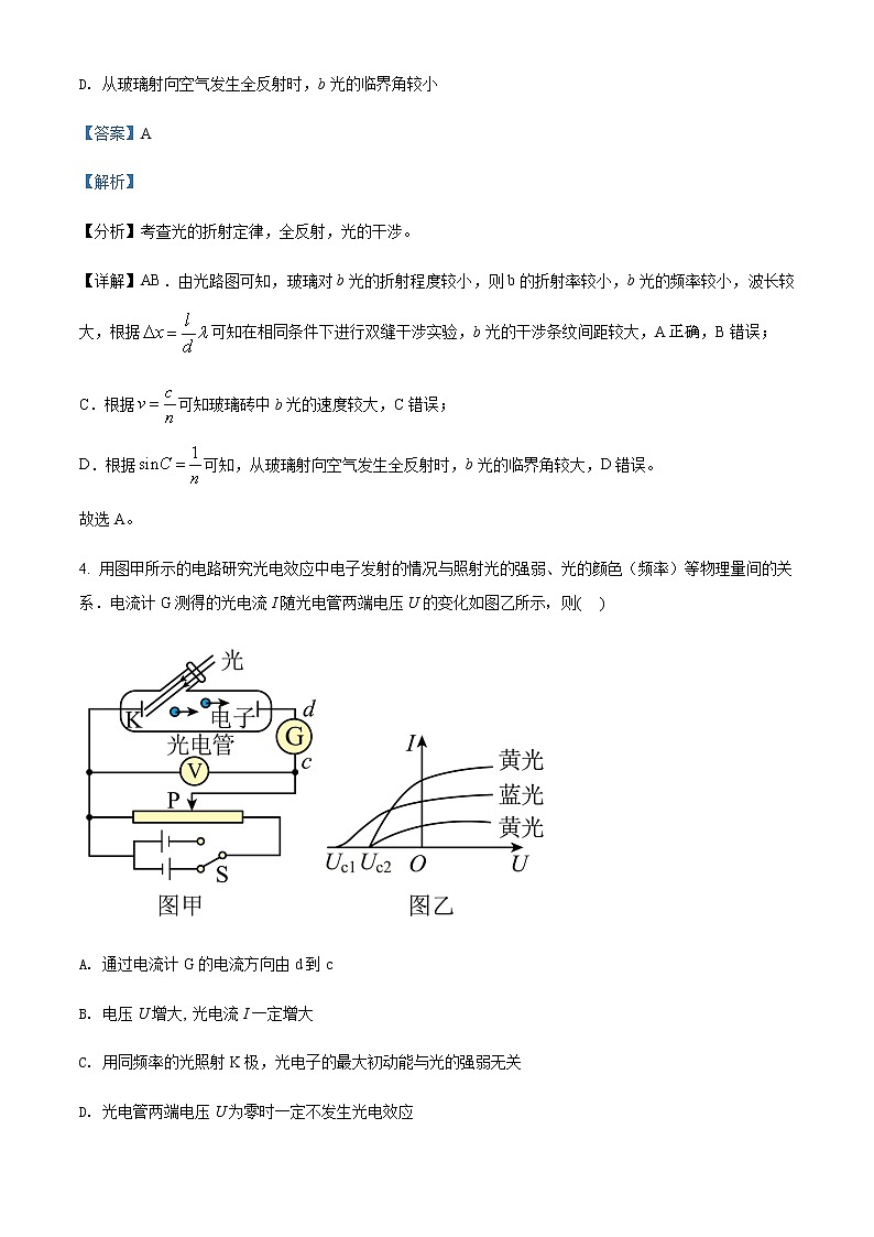 2021-2022学年北京市首都师范大学附属中学高二（下）期末物理试题含解析03
