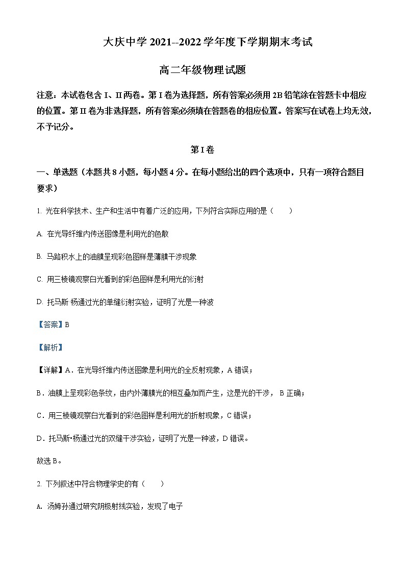 2021-2022学年黑龙江省大庆市大庆中学高二（下）期末物理试题含解析01