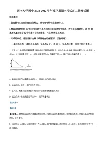 2021-2022年重庆市西南大学附中高二（下）期末物理试题含解析