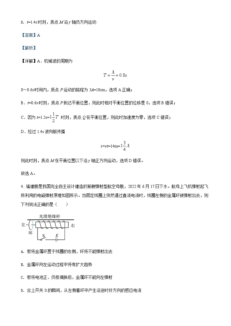 2021-2022年天津市耀华中学高二（下）期末物理试题含解析第3页