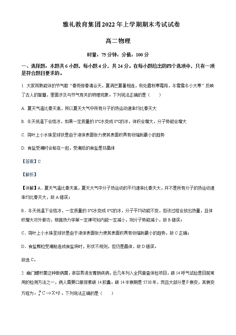 2021-2022年湖南省长沙市雅礼教育集团高二（下）期末物理试题含解析01