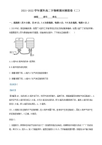 2021-2022学年福建省厦门外国语学校高二（下）期末模拟物理试题（二）含解析