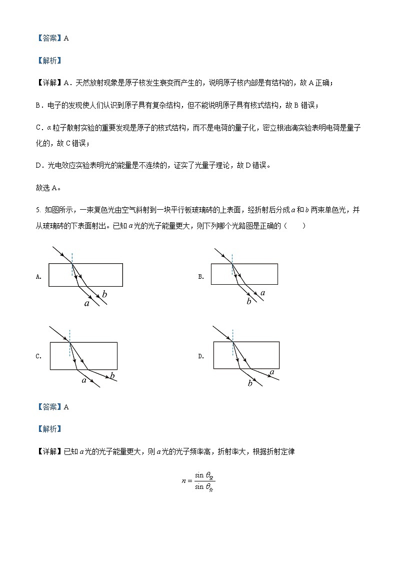 2021-2022学年北京市清华大学附属中学高二（下）期末物理试题含解析第3页