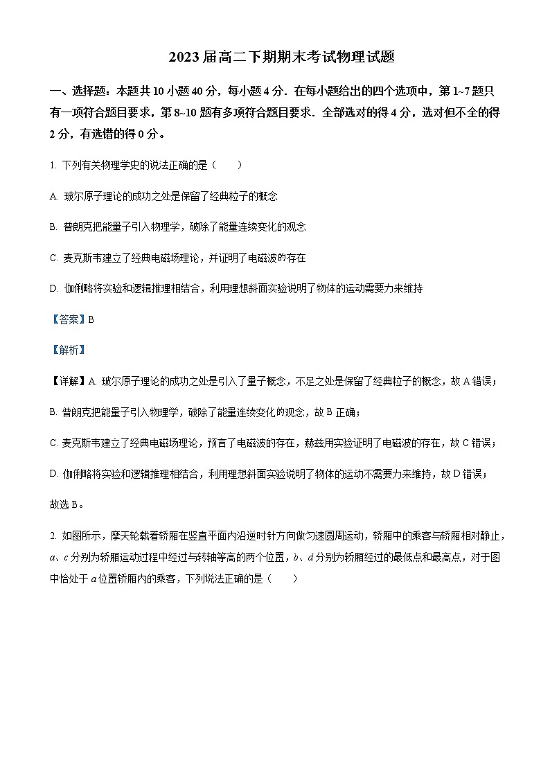 2021-2022年河南省信阳中学高二（下）期末物理试题含解析第1页