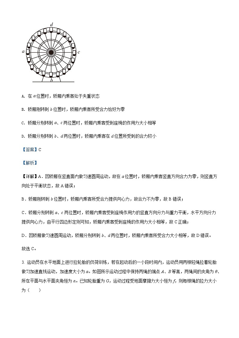 2021-2022年河南省信阳中学高二（下）期末物理试题含解析第2页
