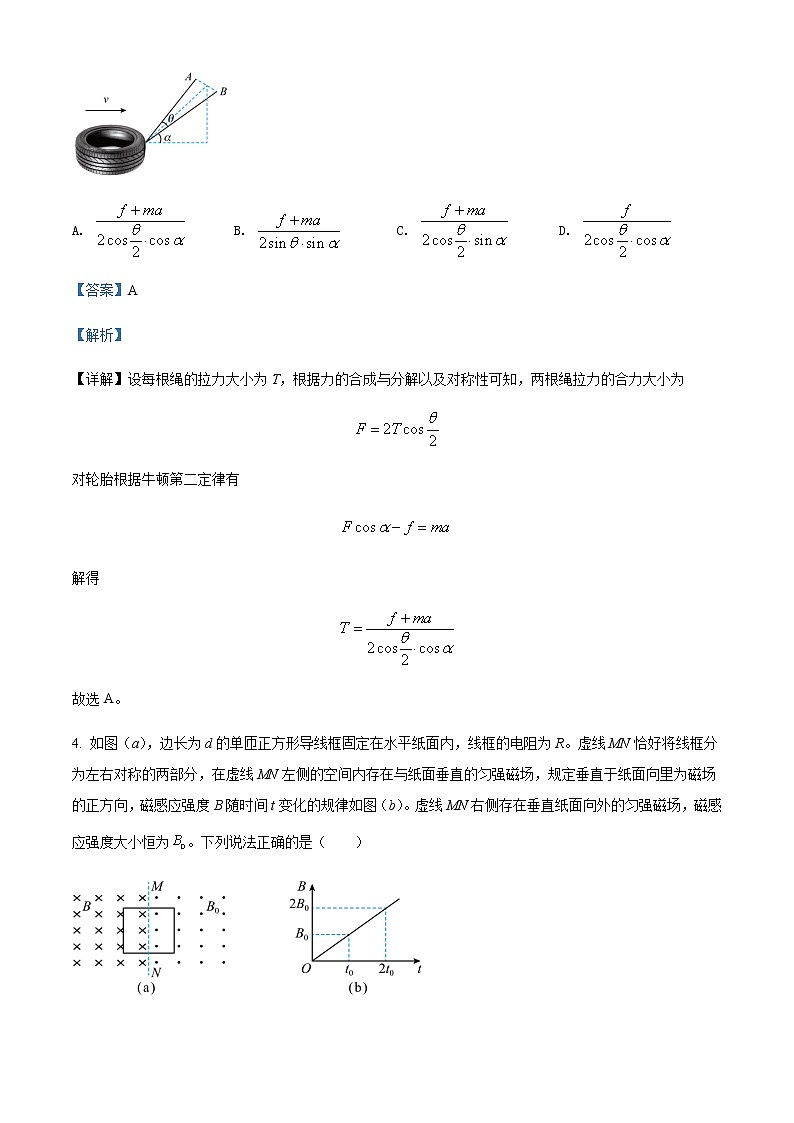 2021-2022年河南省信阳中学高二（下）期末物理试题含解析第3页