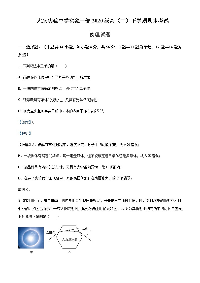 2021-2022年黑龙江省大庆市实验中学高二（下）期末物理试题含解析01