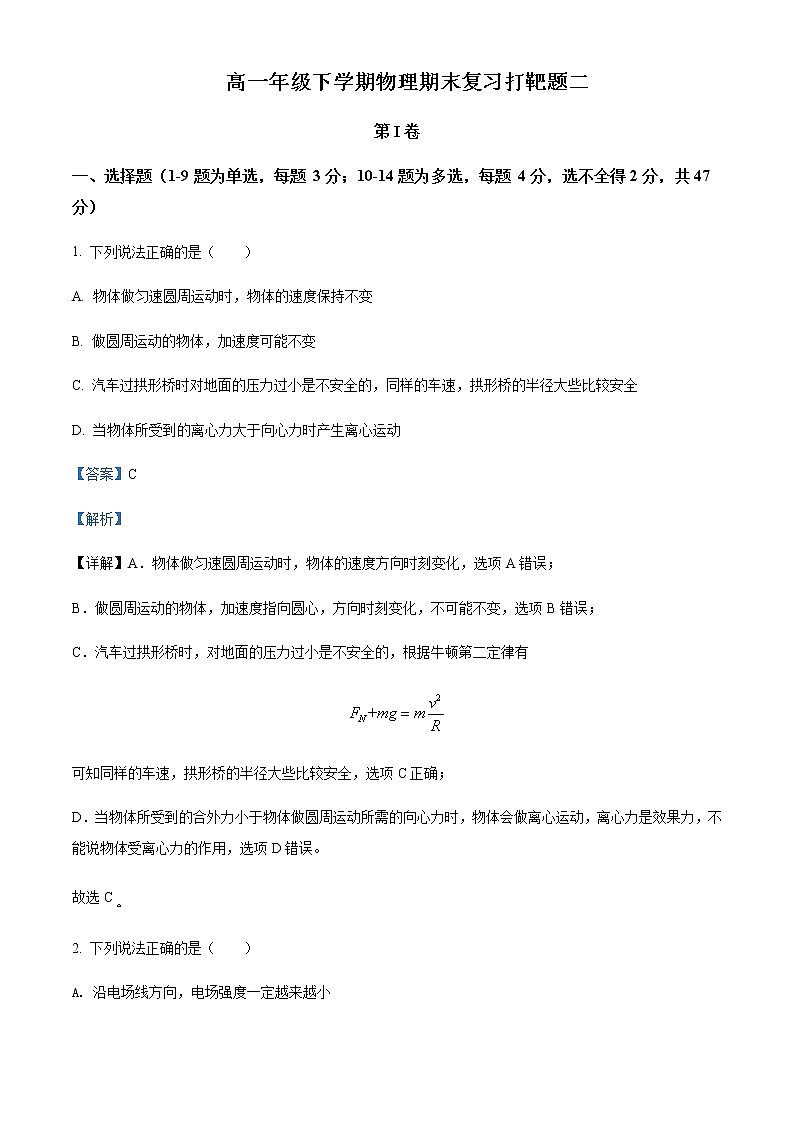 2021-2022年山东省聊城第一中学新校区高一（下）期末复习物理试题（二）含解析01